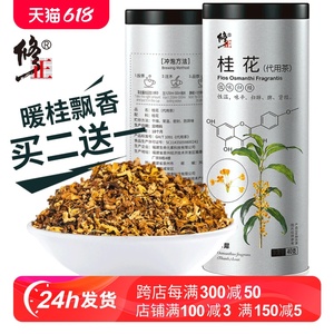 修正桂花茶干桂花无硫食用新鲜花茶除非特级口臭金桂花泡水配丁香