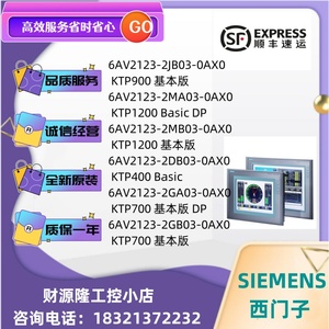 西门子HMI KTP400/1200触摸屏6AV2123-2DB/GA/GB/JB/MA/MB03-0AX0