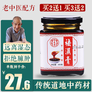 健脾祛湿 调理脾胃茯湿膏祛湿膏同仁堂去湿气伏湿膏茯苓膏御湿膏