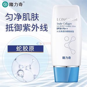 正品隆力奇水润清透防晒隔离霜50g 水润防护&nbsp;spf30 pa
