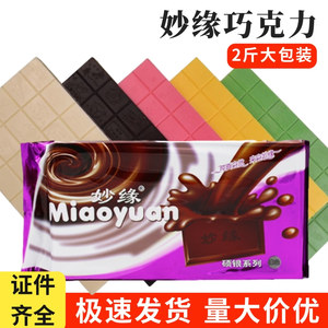 妙缘黑白巧克力砖1kg 绿黄粉DIY大块巧克力代可可脂烘焙原材料