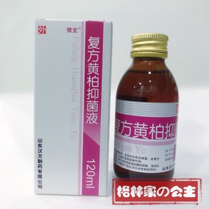殨克复方黄柏抑菌液洗液洗涂剂涂液剂杀菌止痒痘痘男用女士清洗液