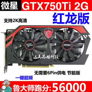 二手微星n750ti gaming 2g红龙版gtx750ti 独立显卡 台式机无供电