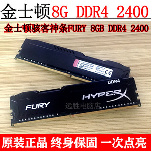 Kingston/金士顿8G DDR4 2400骇客神条台式机内存全兼容2133 2666