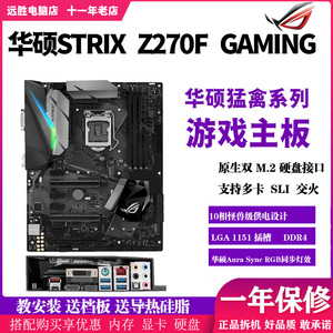 Asus/华硕 ROG STRIX Z270F Gaming主板超频台式机玩家国度非全新