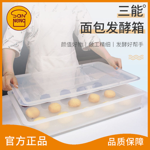 三能周转箱面团发酵箱白色PP烘焙商用发酵箱披萨饼吐司面饼存储箱