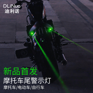 摩托车投影灯电动车警示爆闪灯防追尾免接线自行车激光装饰灯尾灯