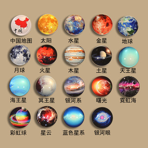 太阳系月亮银河系八大行星磁贴星空宇宙水晶玻璃冰箱贴天文教具