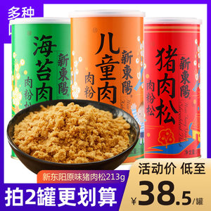 新东阳营养猪肉松213g罐装营养儿童海苔寿司拌饭肉松肉粉松零食