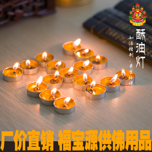 一小时酥油灯