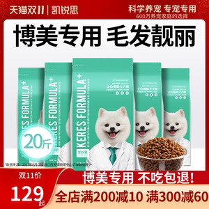 凯锐思博美冻干双拼狗粮幼犬成犬专用小型犬轻泪痕棕白色犬粮20斤