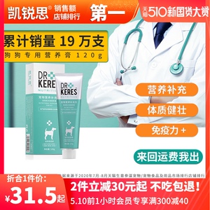 凯锐思 狗狗营养膏幼犬成犬泰迪宠物通用微量元素调理肠胃120g