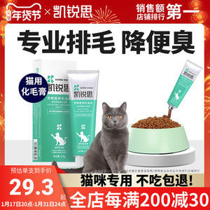 凯锐思猫咪专用化毛膏营养吐毛膏化毛球片调理肠胃排毛幼猫2支装