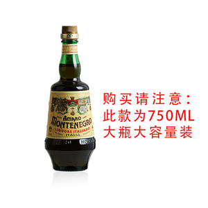 蒙特内罗配制酒利口酒AMARO MONTENEGRO意大利进口洋酒基酒 750ml