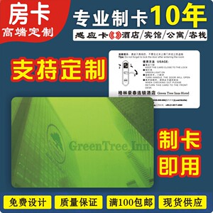 门卡格林豪泰房卡梯控卡酒店开门取电卡酒店插卡开门卡定制门锁卡