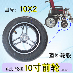 10寸轮椅前轮电动轮椅车轮实心免充气轮10*2轮子电动轮椅车小轮胎