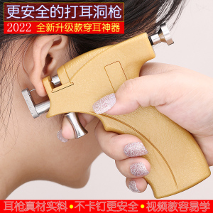 打耳洞机器儿童