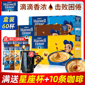 官方授权麦斯威尔特浓奶香味速溶咖啡粉三合一咖啡60条装780g盒装