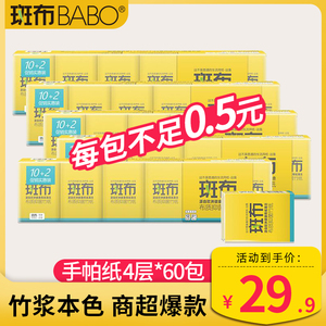 斑布竹浆本色手帕纸家用实惠装四层小包便携式纸巾餐纸随身装班布