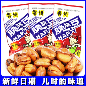 20袋香诗脆脆豆蚕豆烤牛肉味口水豆甜脆炒货胡豆80后90后怀旧零食