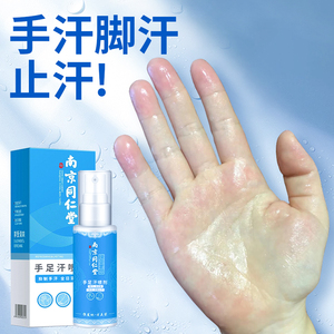 手汗脚汗神器去手心出汗止汗膏防手汗症止汗露除手脚足多汗喷雾剂
