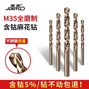 麻花钻M35含钴转头钻头套装不锈钢专用钻金属钻铁直柄0.5-20mm