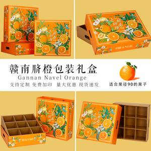 赣南脐橙水果包装礼盒通用冰糖橙果冻橙水果空纸箱现货批发可定制