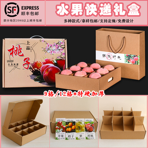 桃子快递箱飞机盒6/9/12格甜瓜苹果梨子水果纸箱子现货可加印定制