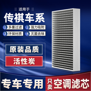 适用广汽传祺gs4空调滤芯m8原厂原装m6 gs8 gs3 gm6影豹gs8空气格