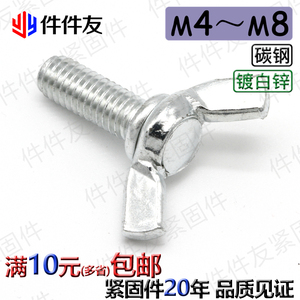 铁镀锌蝶形螺丝手拧螺栓碟型元宝碳钢羊角螺钉M4M5M6M8x20x25x30