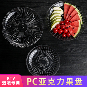 亚克力水果盘KTV酒吧专用大果盘透明小吃碟商用大号塑料创意果盘