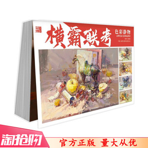 张国政水粉静物