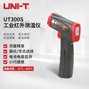 优利德（UNI-T） 迷你型红外测温仪UT300A+ UT301C+ UT302C+