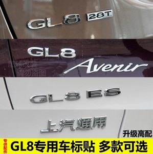 适用别克gl8车标改装2.4 25s es 653t后尾标侧标志尾门字母字标贴