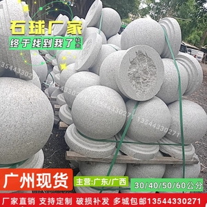 珠三角广州当天到货 花岗岩挡车石球路障圆球广场阻车石头墩子