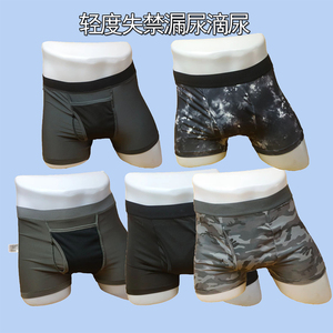 日本男士防漏尿生理轻度失禁可水洗隔滴尿尿不尽莫代尔平角内裤