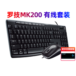 罗技MK200有线键盘鼠标套装拆包台式电脑笔记本办公家用K120USB