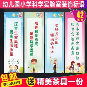 幼儿园标语高中实验室布置海报生物化学物理名人名言小学科学吧资格证挂图语文教师图片
