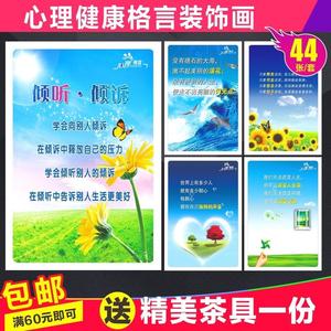 中小学生心理健康格言教育挂图咨询室装饰规章制度画海报标语