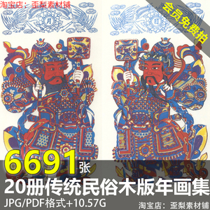 中国风传统民俗民间艺术木版年画版画电子图片参考素材