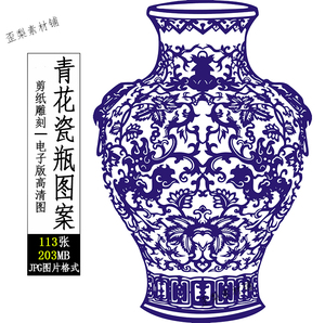 青花瓷瓶图案纹样中式古典传统民间剪纸雕刻装饰电子图片参考素材