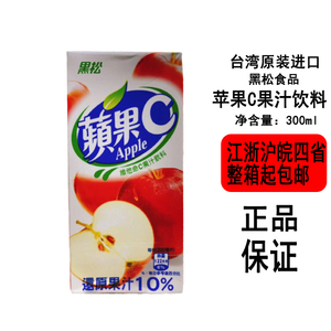[现货]台湾食品黑松苹果C苹果果汁饮料300ml喝装夏季冰镇冷饮佳选