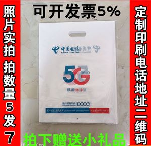 电信5G华为vivo袋子oppo塑料礼品袋手机店手提袋子定做印店名批发