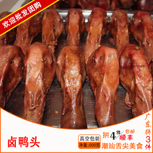 广东3件包顺丰 汕头松发卤味鸭头带脖子 苏南酒料茶点 配酱料500g