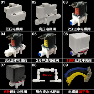 DC/24V高压低压进水废水自动反冲洗电磁阀 纯水机自带300CC废水比