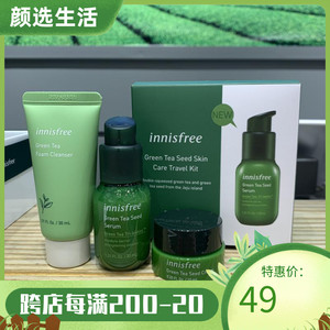 innisfree/悦诗风吟新绿茶籽精粹水分三件套小样第四代小绿瓶精华