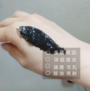 黑黑的黑泥面膜 美国进kou黑泥150克 黑头白头深层清洁粉刺痘印