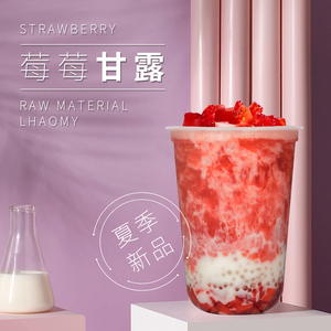 春夏季新品 霉霉甘露 草莓果酱冷饮配方教程全套资料送配方图片