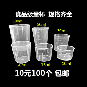 一次性30毫升塑料量杯PP带刻度杯糖浆杯小药杯15ml20ml农用杯50ml