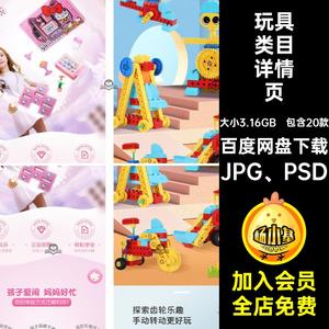 电商淘宝天猫母婴儿童玩具类目产品商品详情页模板PSD设计素材